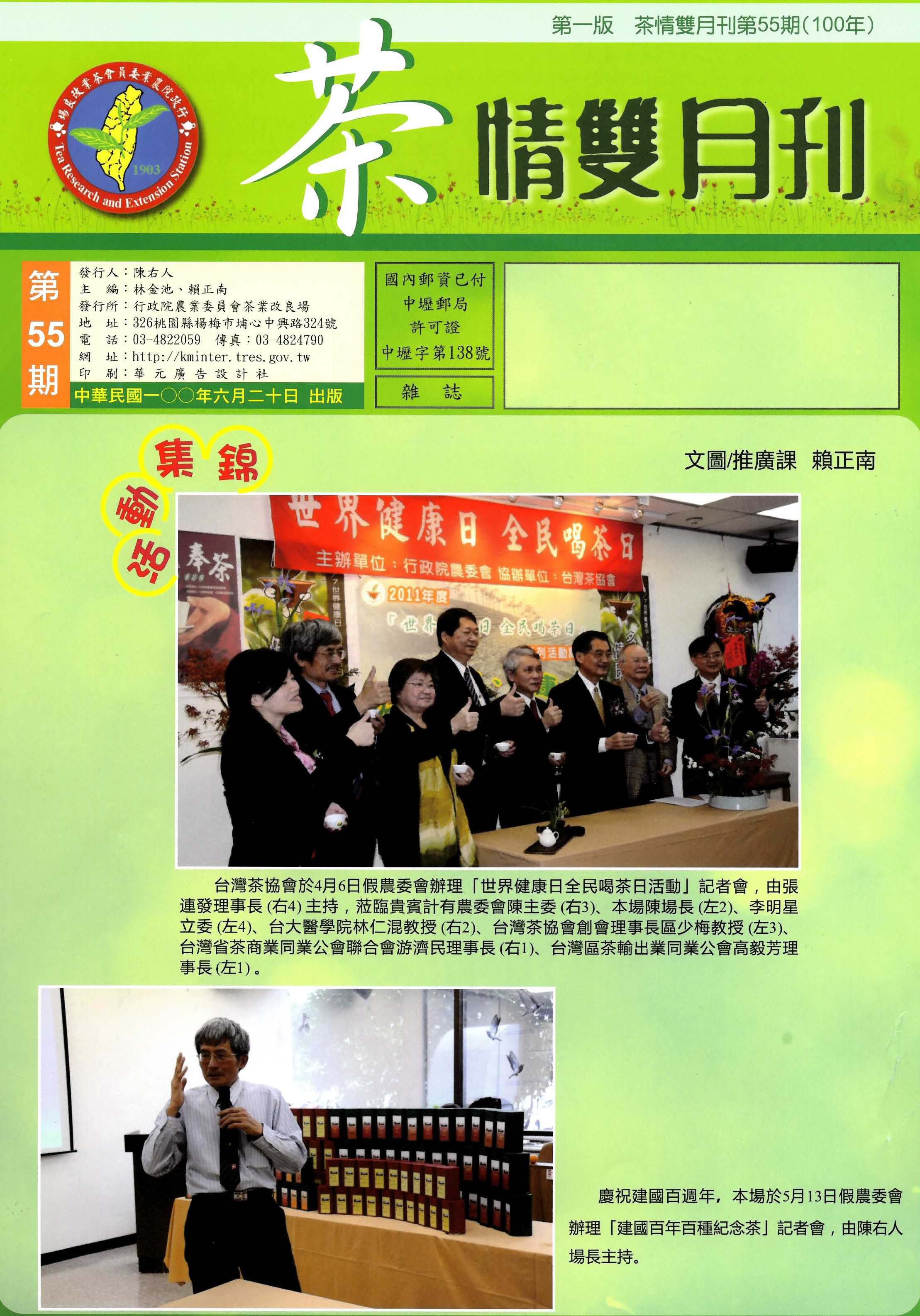 茶情雙月刊的55期
