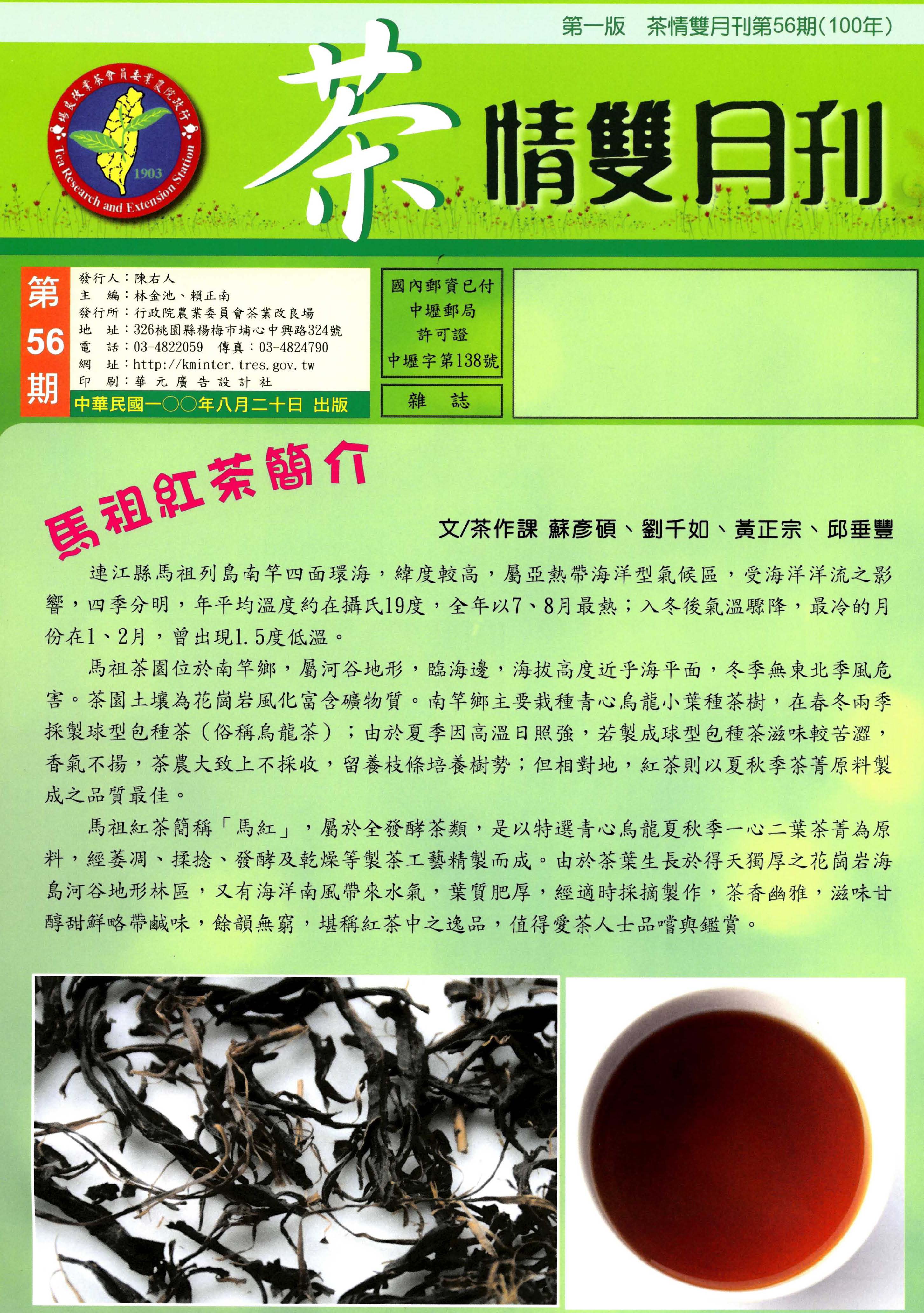 茶情雙月刊的56期