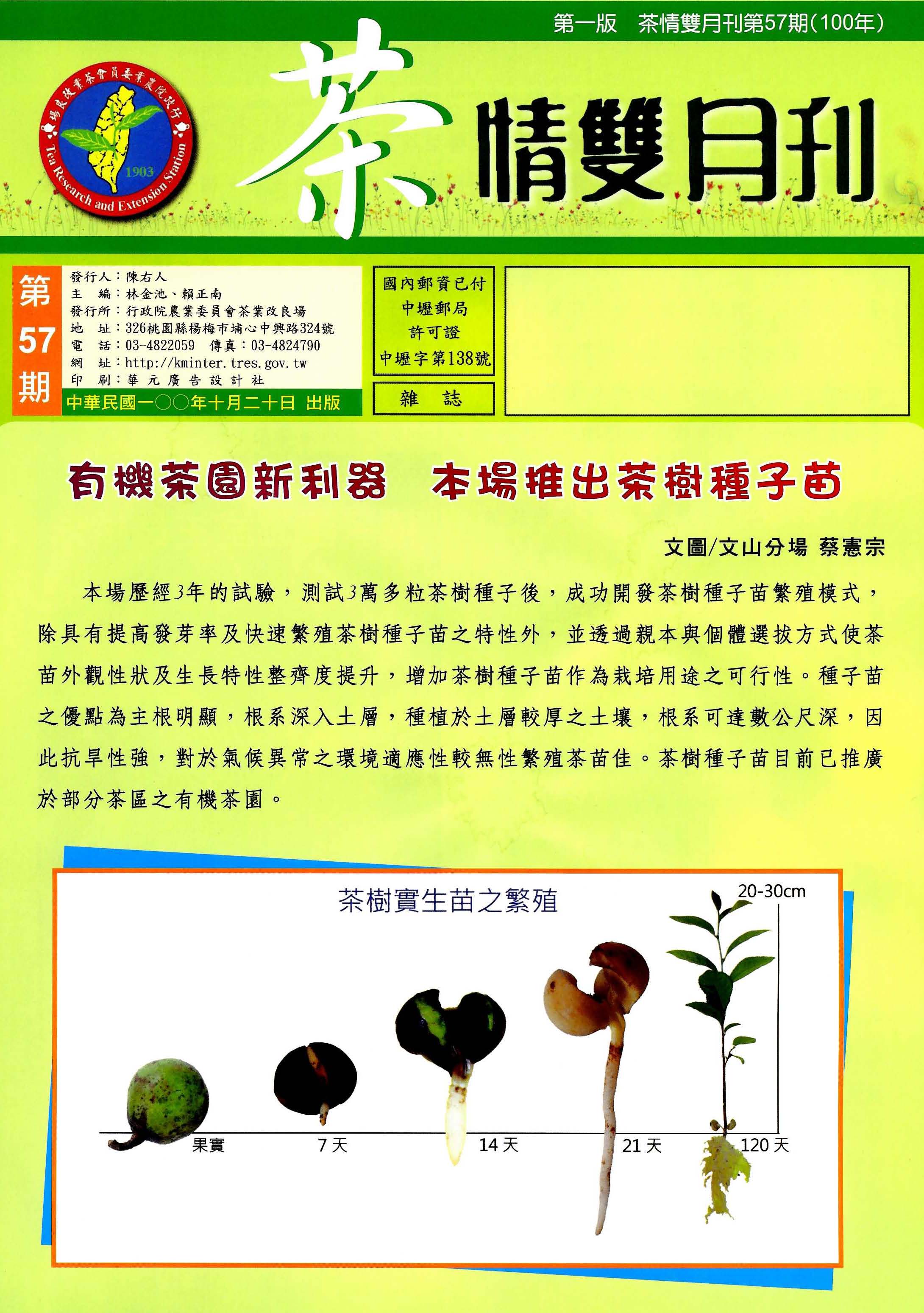 茶情雙月刊的57期