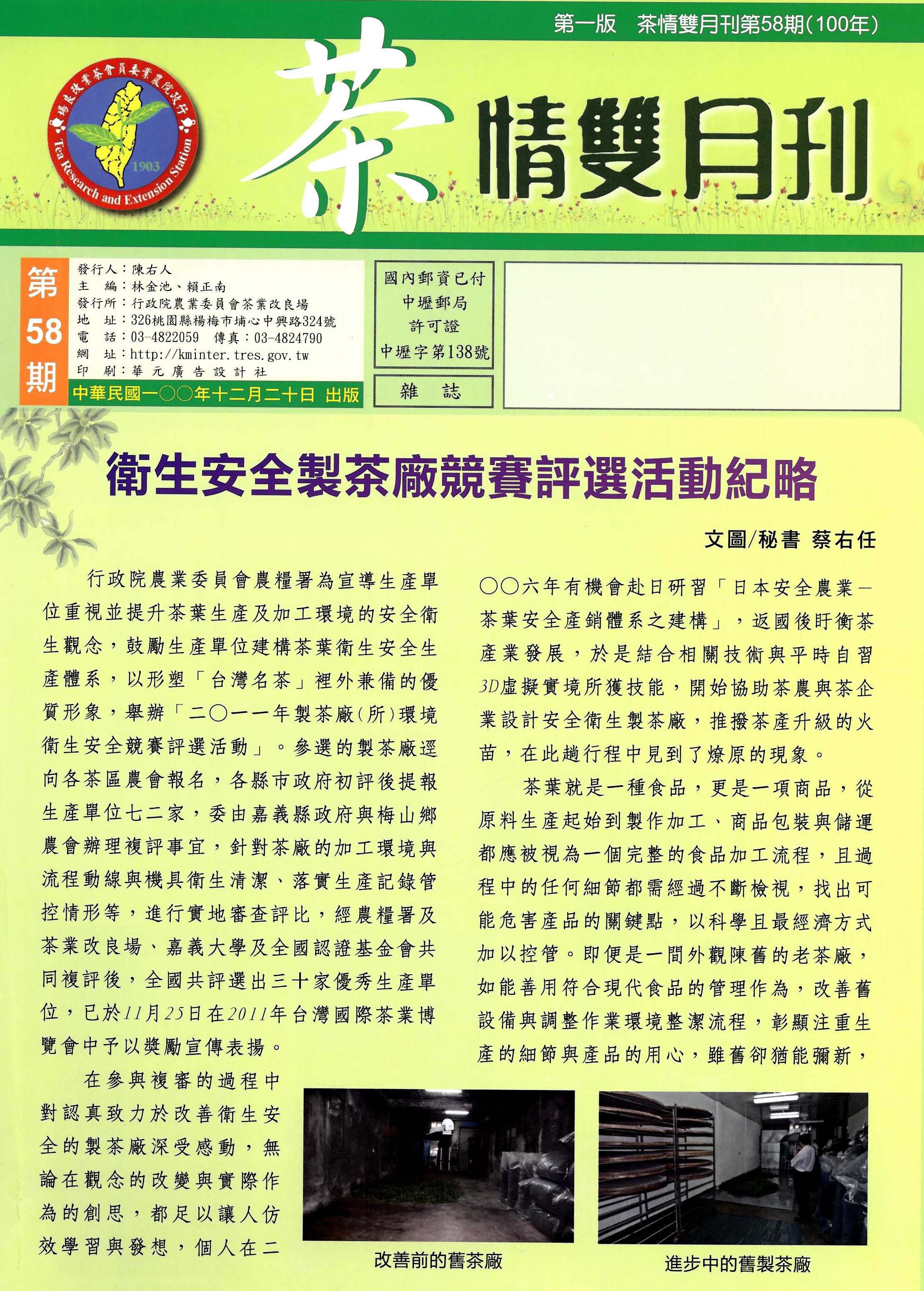 茶情雙月刊第58期