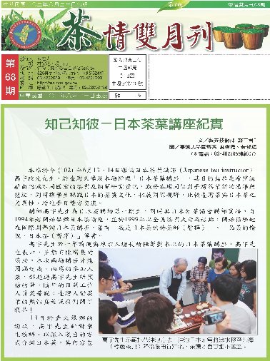 茶情雙月刊的68期