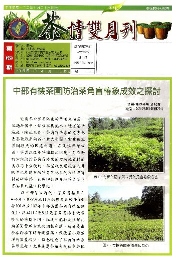 茶情雙月刊的69期