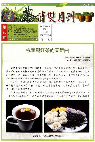 茶情雙月刊第70期