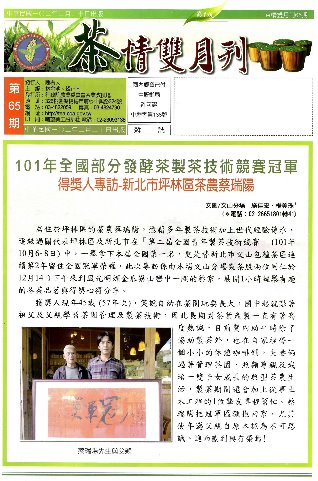 茶情雙月刊的65期
