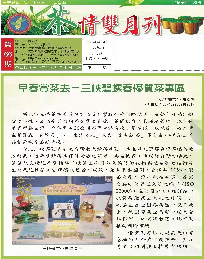 茶情雙月刊的66期