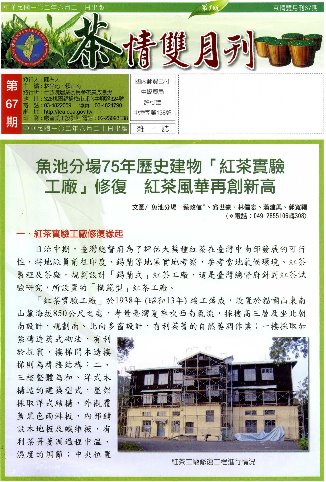茶情雙月刊的67期