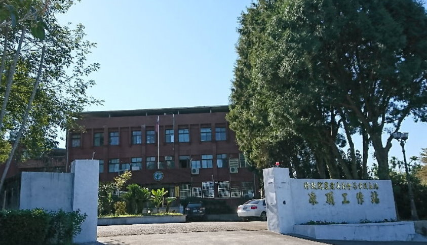 南部分場