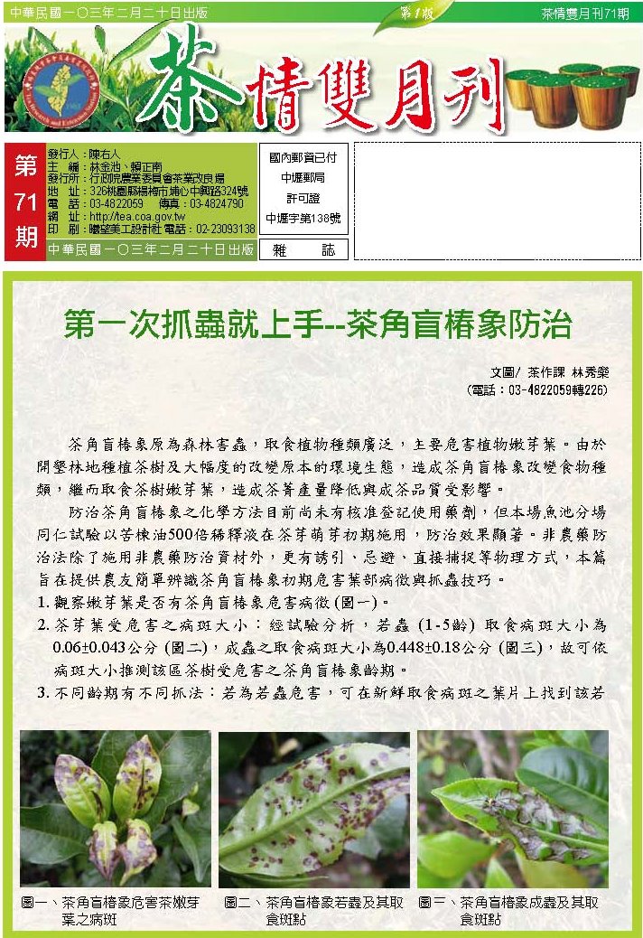 茶情雙月刊第71期 茶情雙月刊第71期