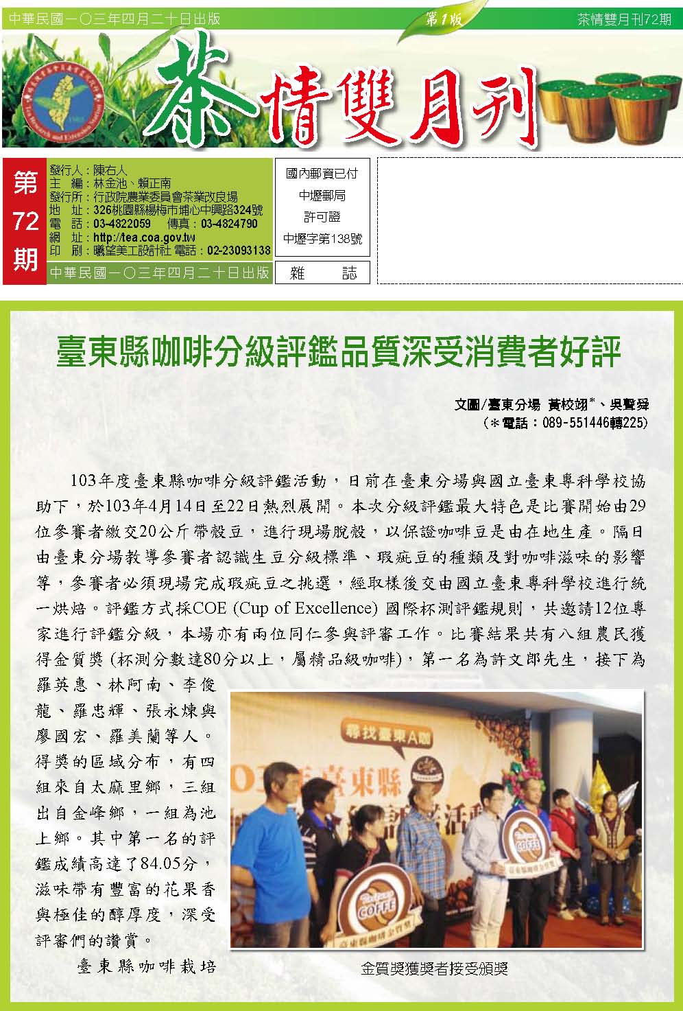 茶情雙月刊第72期 茶情雙月刊第72期