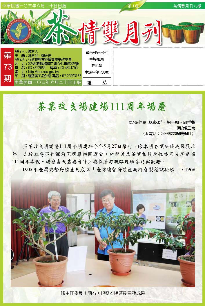茶情雙月刊第73期 茶情雙月刊第73期