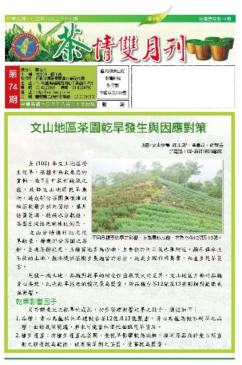 茶情雙月刊第74期 茶情雙月刊第74期