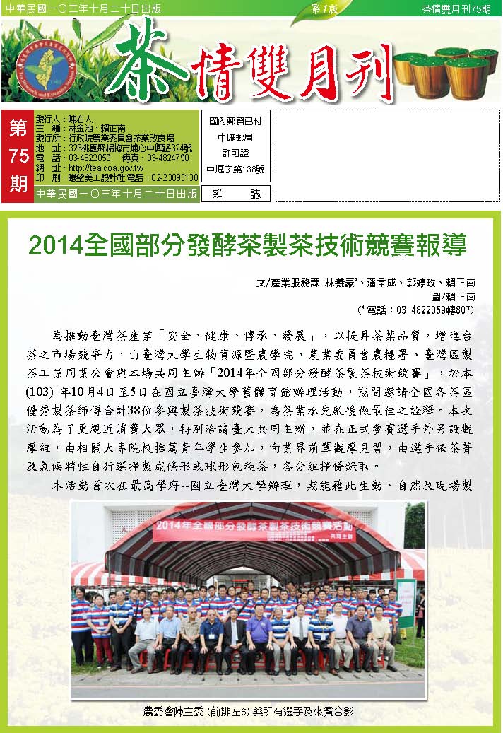 茶情雙月刊第75期 茶情雙月刊第75期