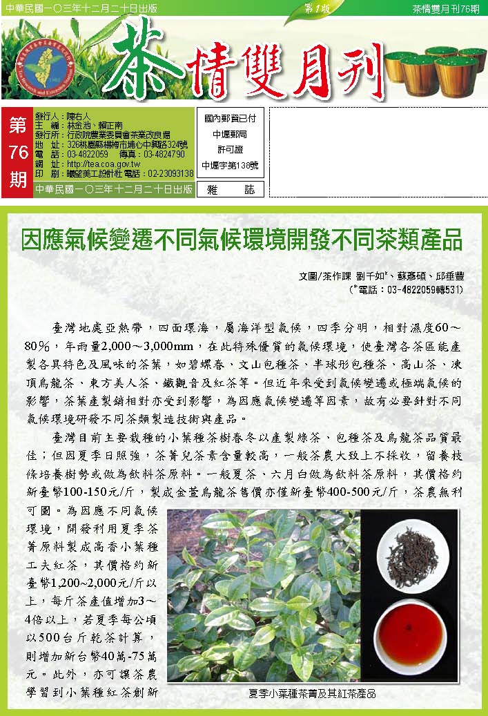 茶情雙月刊第76期 茶情雙月刊第76期