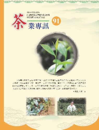 專訊第91期