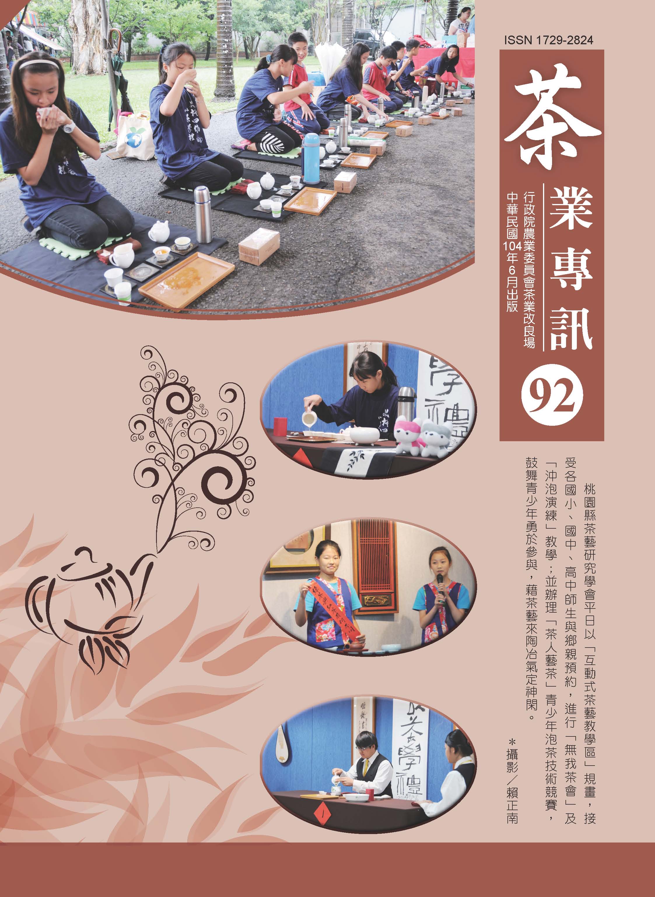 專訊第92期