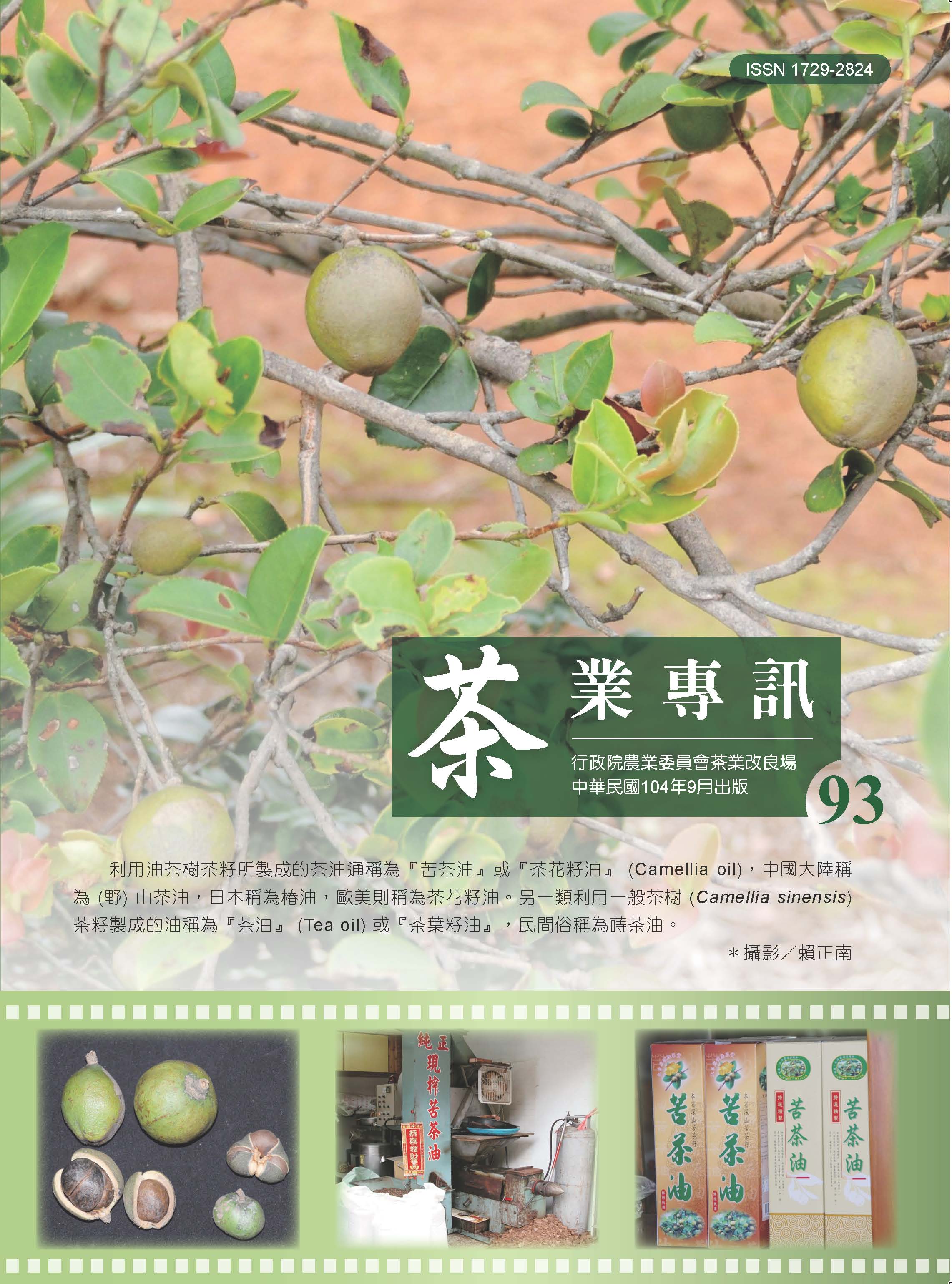 專訊第93期