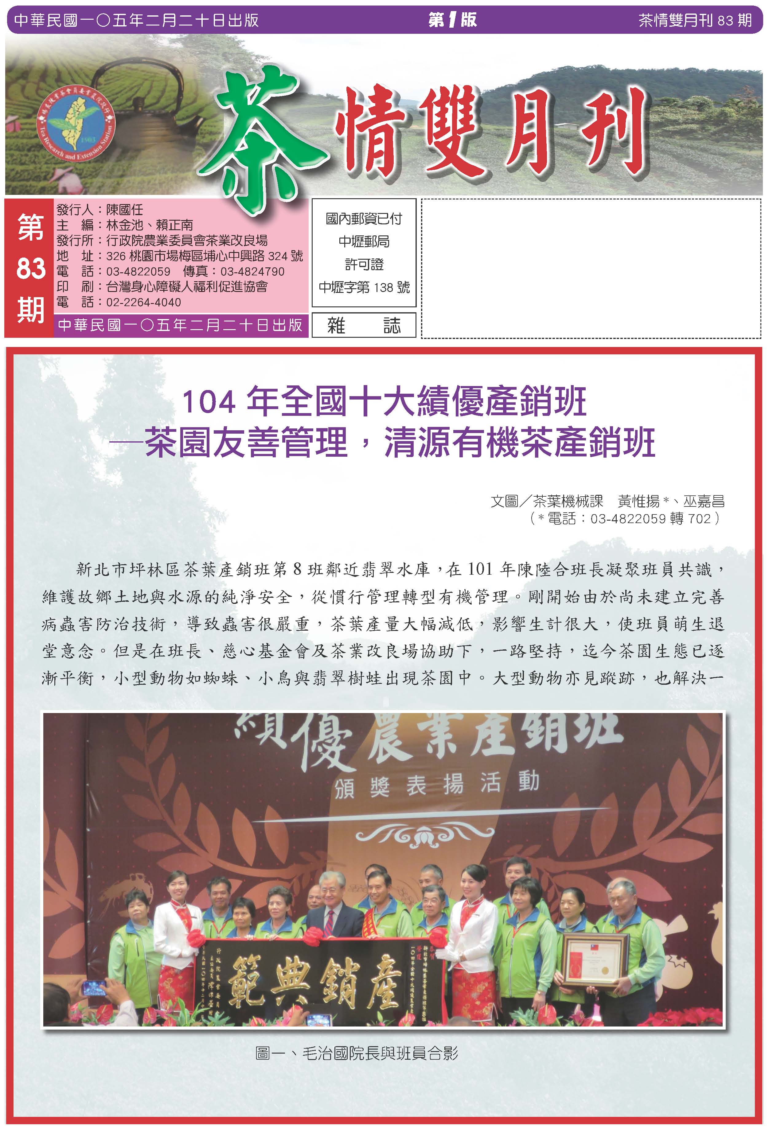 雙月刊第83期 雙月刊第83期