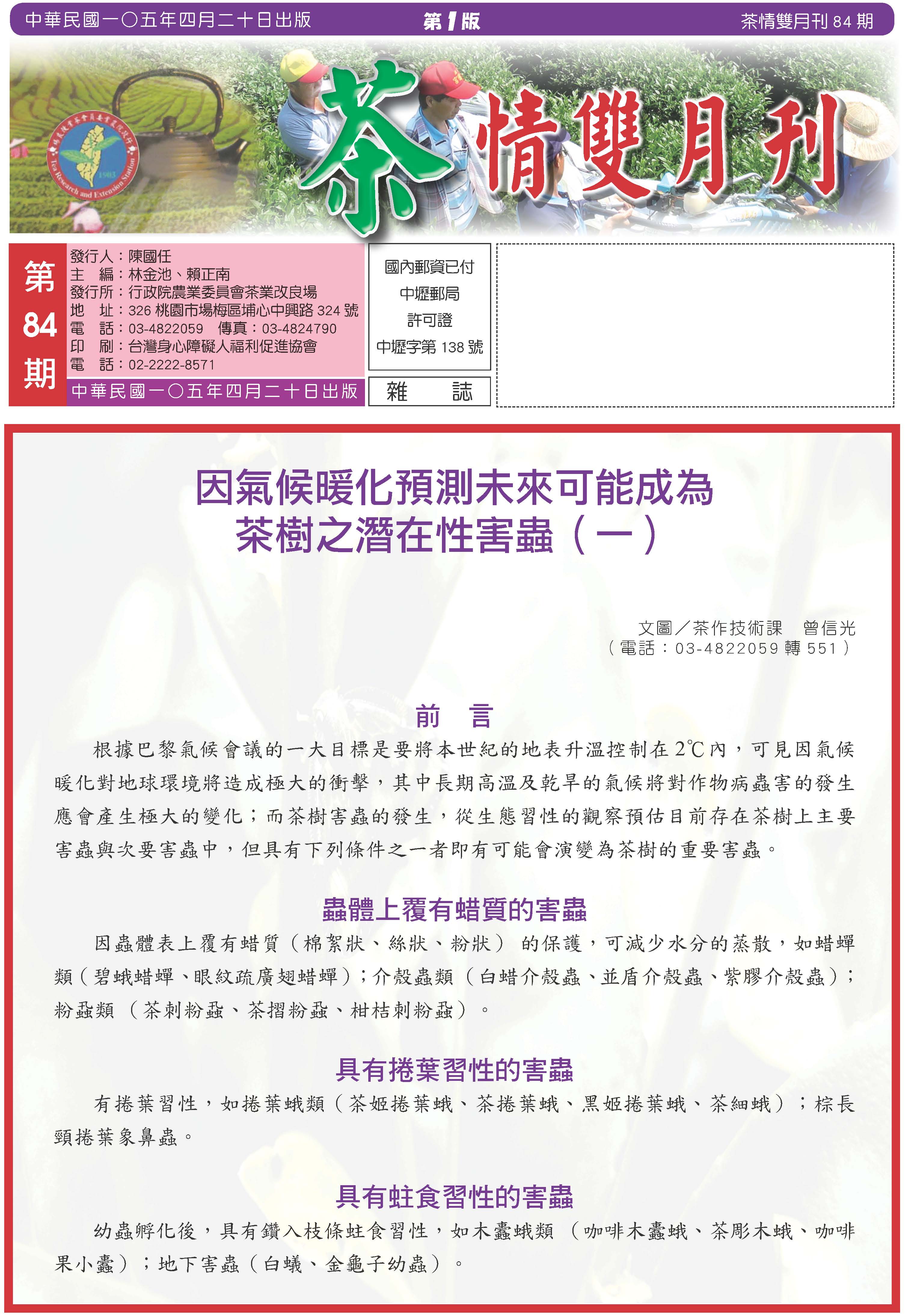 雙月刊第84期 雙月刊第84期