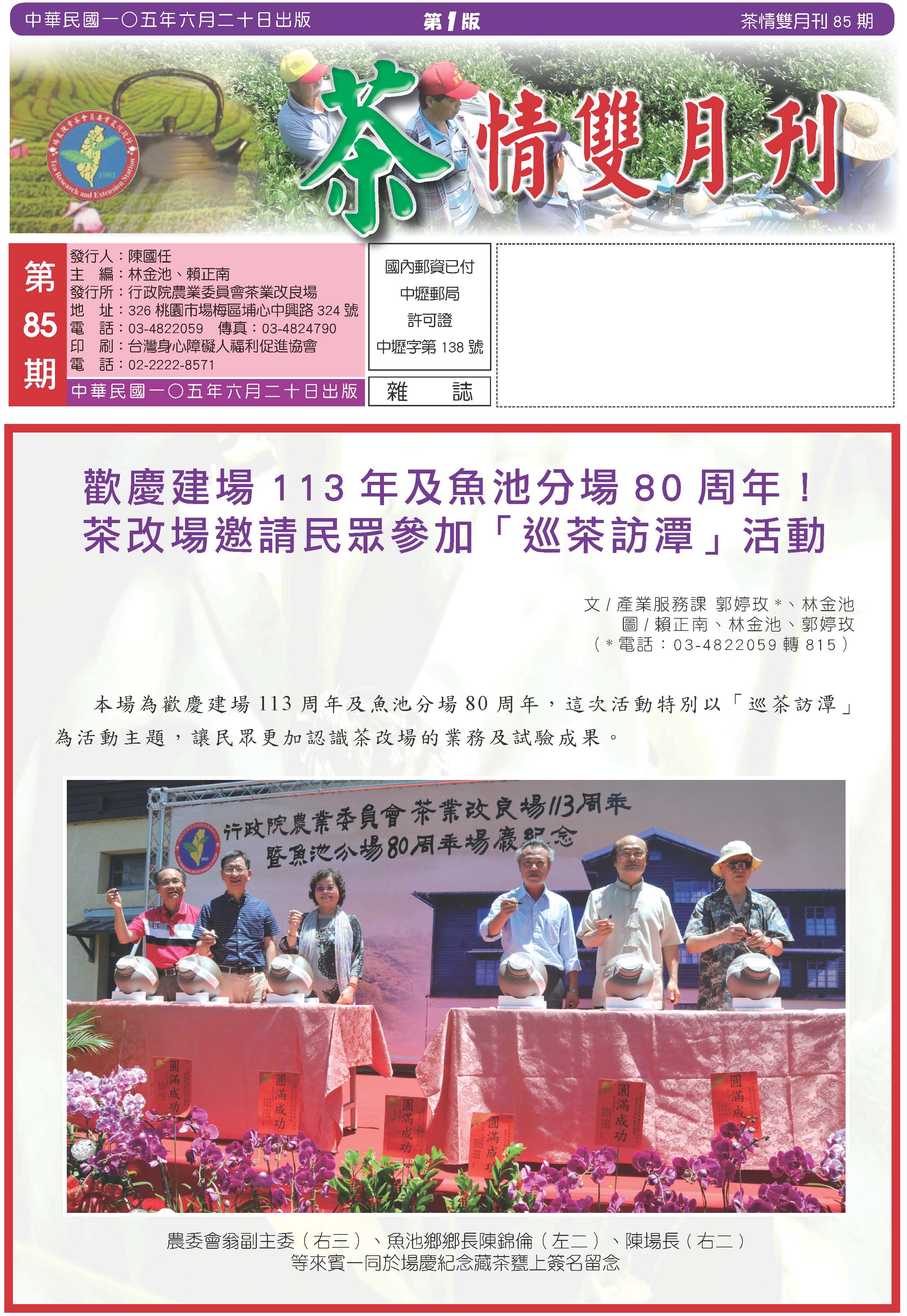 雙月刊第85期 雙月刊第85期