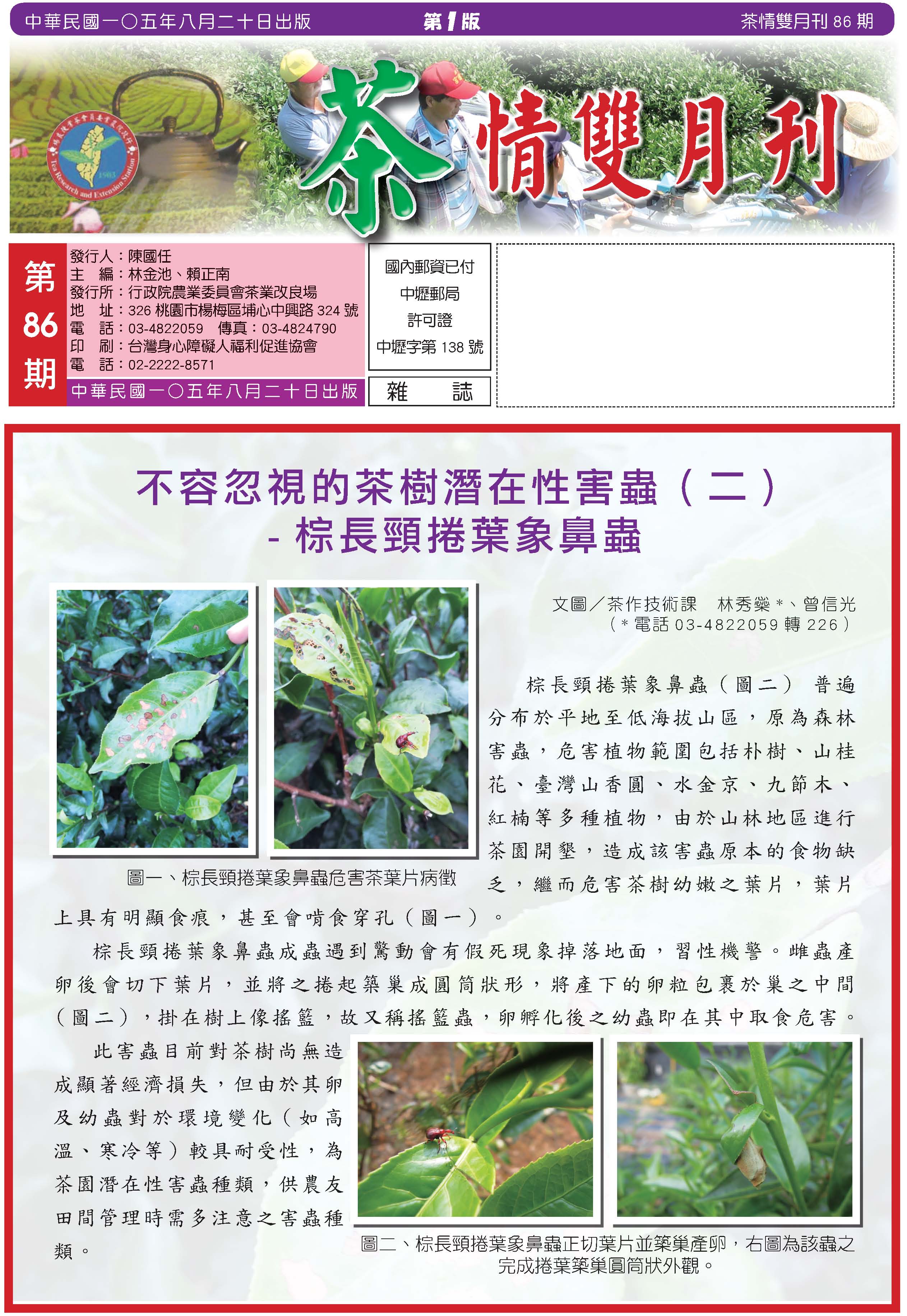 雙月刊第86期 雙月刊第86期