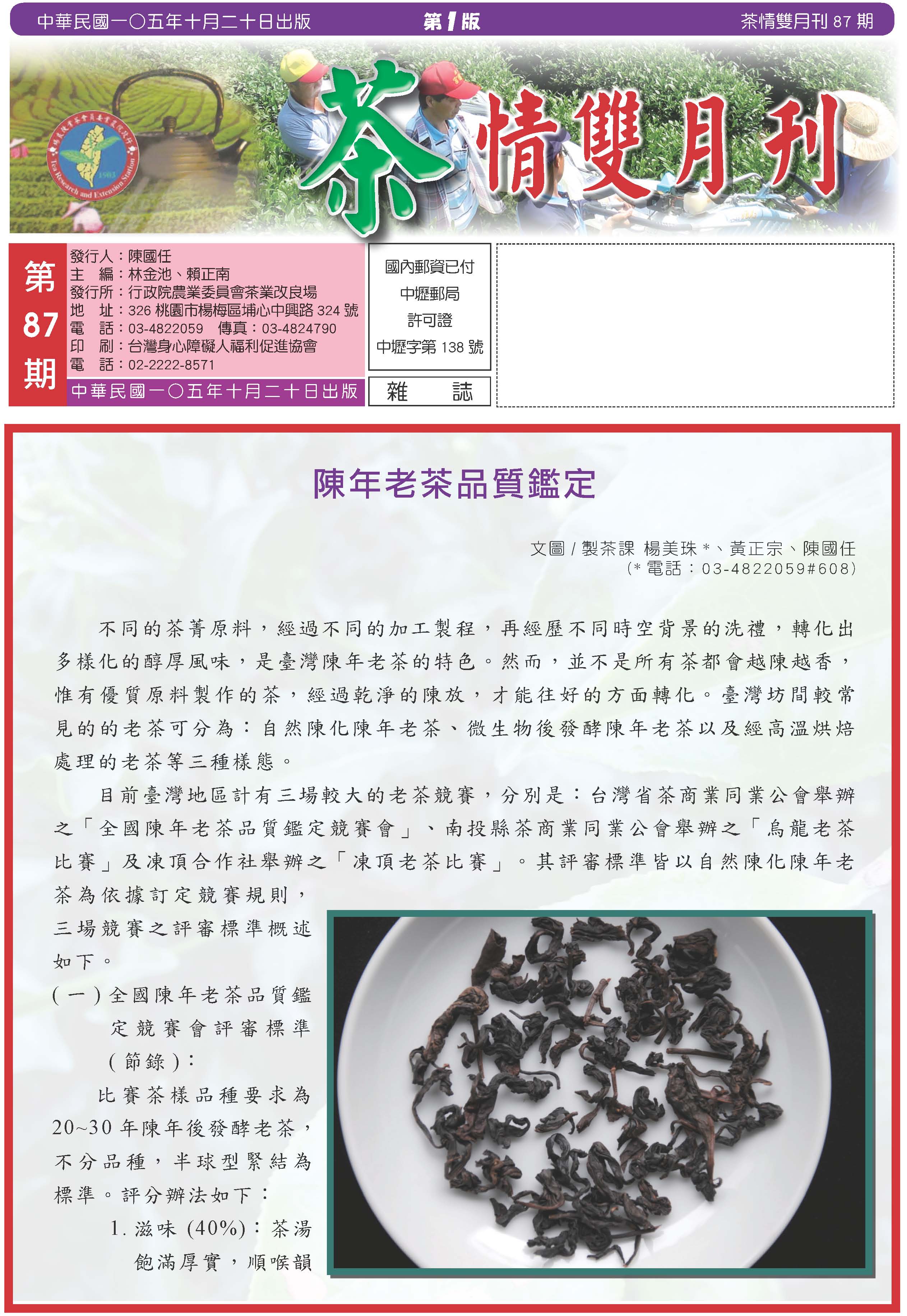 雙月刊第87期 雙月刊第87期