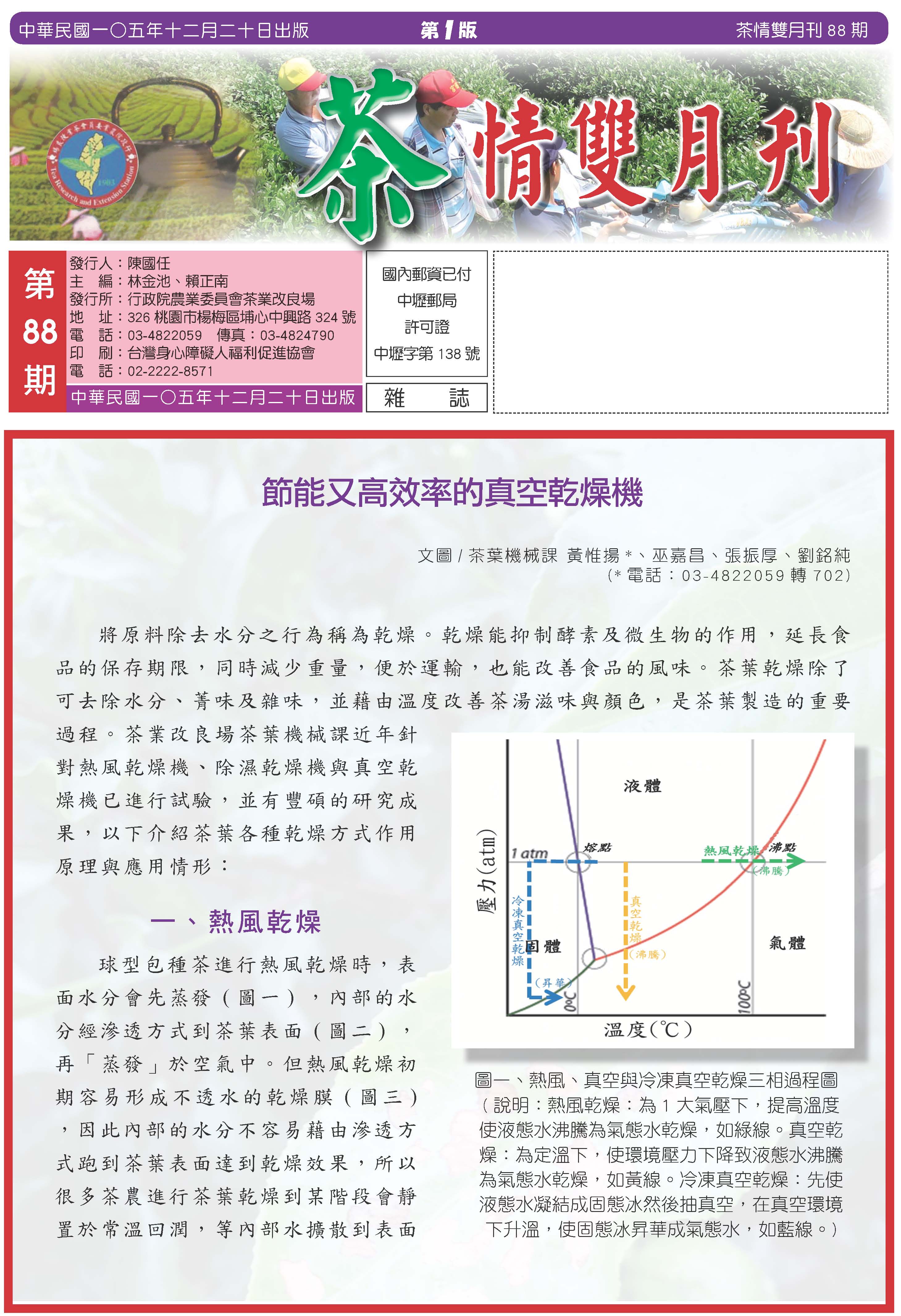 雙月刊第88期 雙月刊第88期