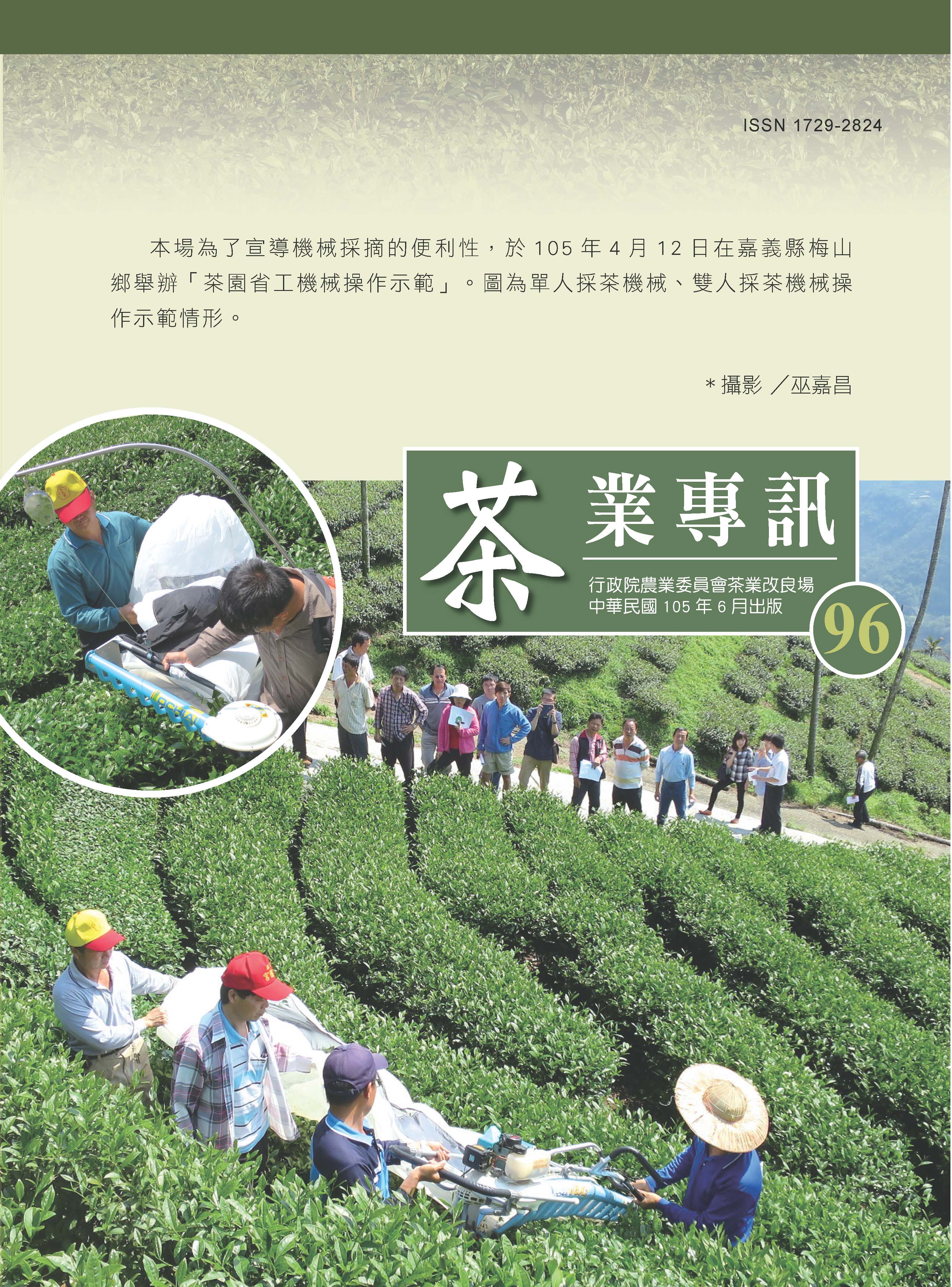 專訊第96期