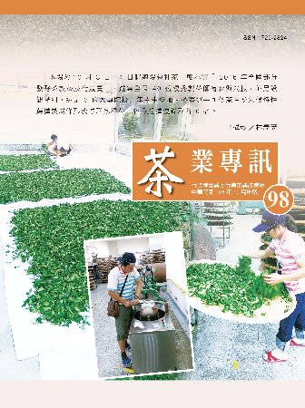 專訊第98期
