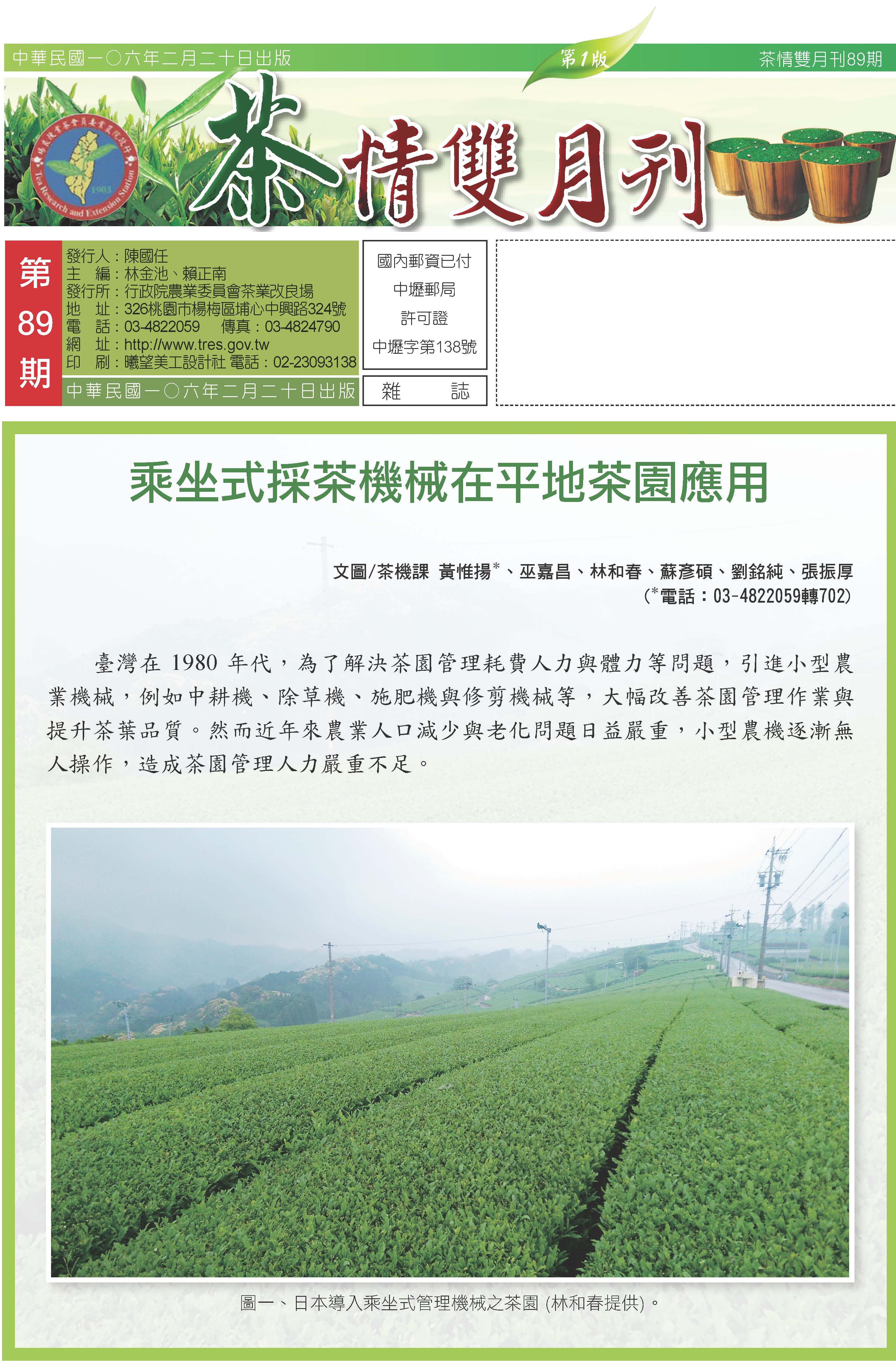 雙月刊第89期