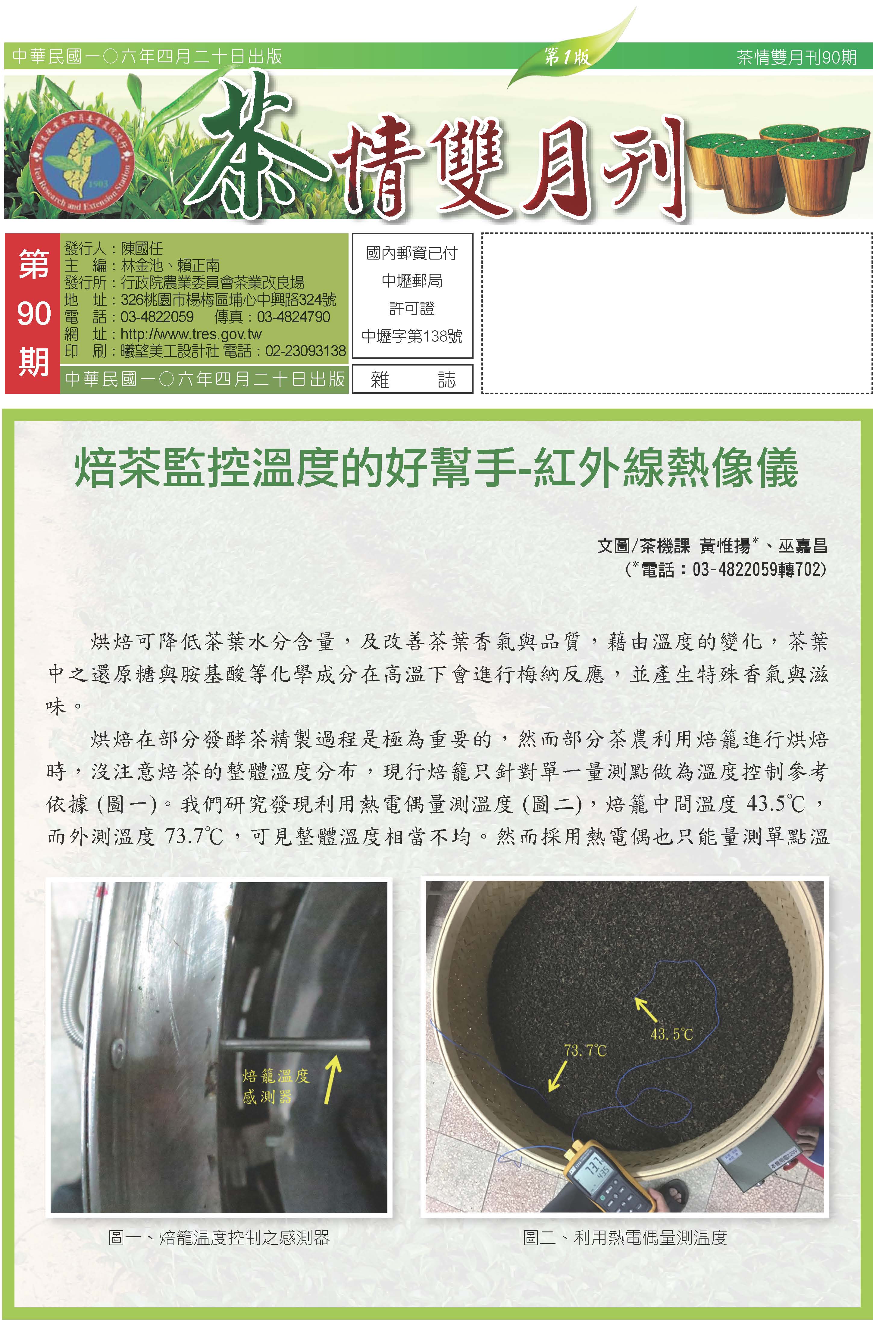 雙月刊第90期