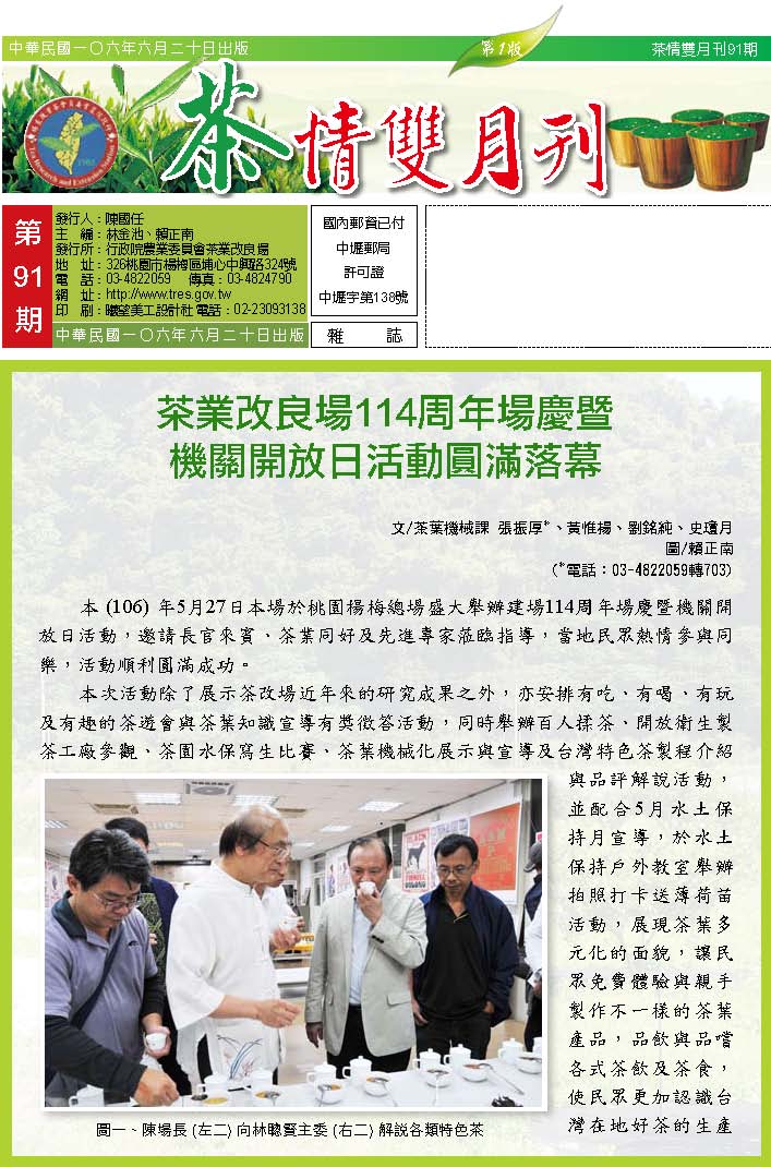雙月刊第91期
