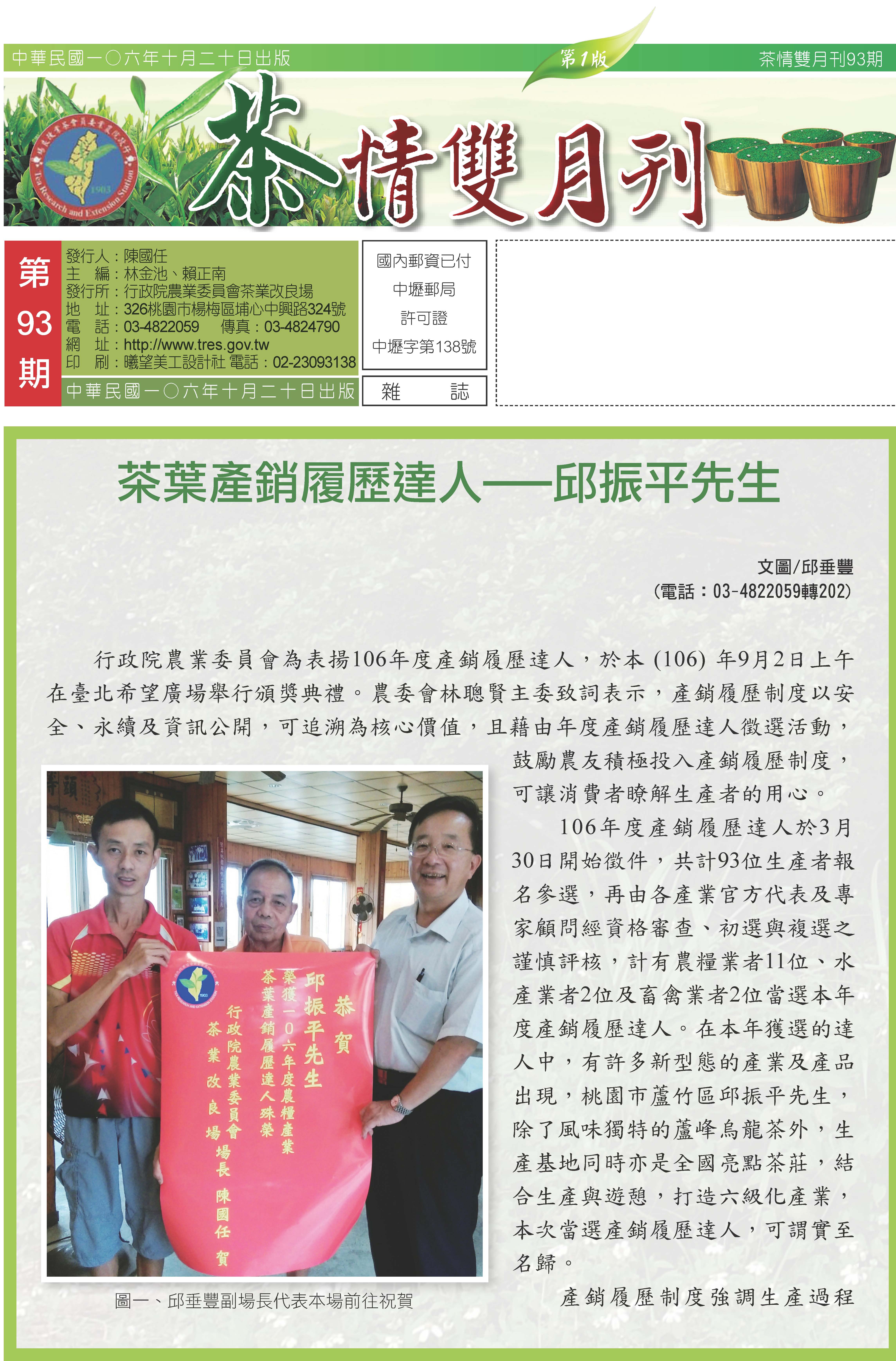 雙月刊第93期