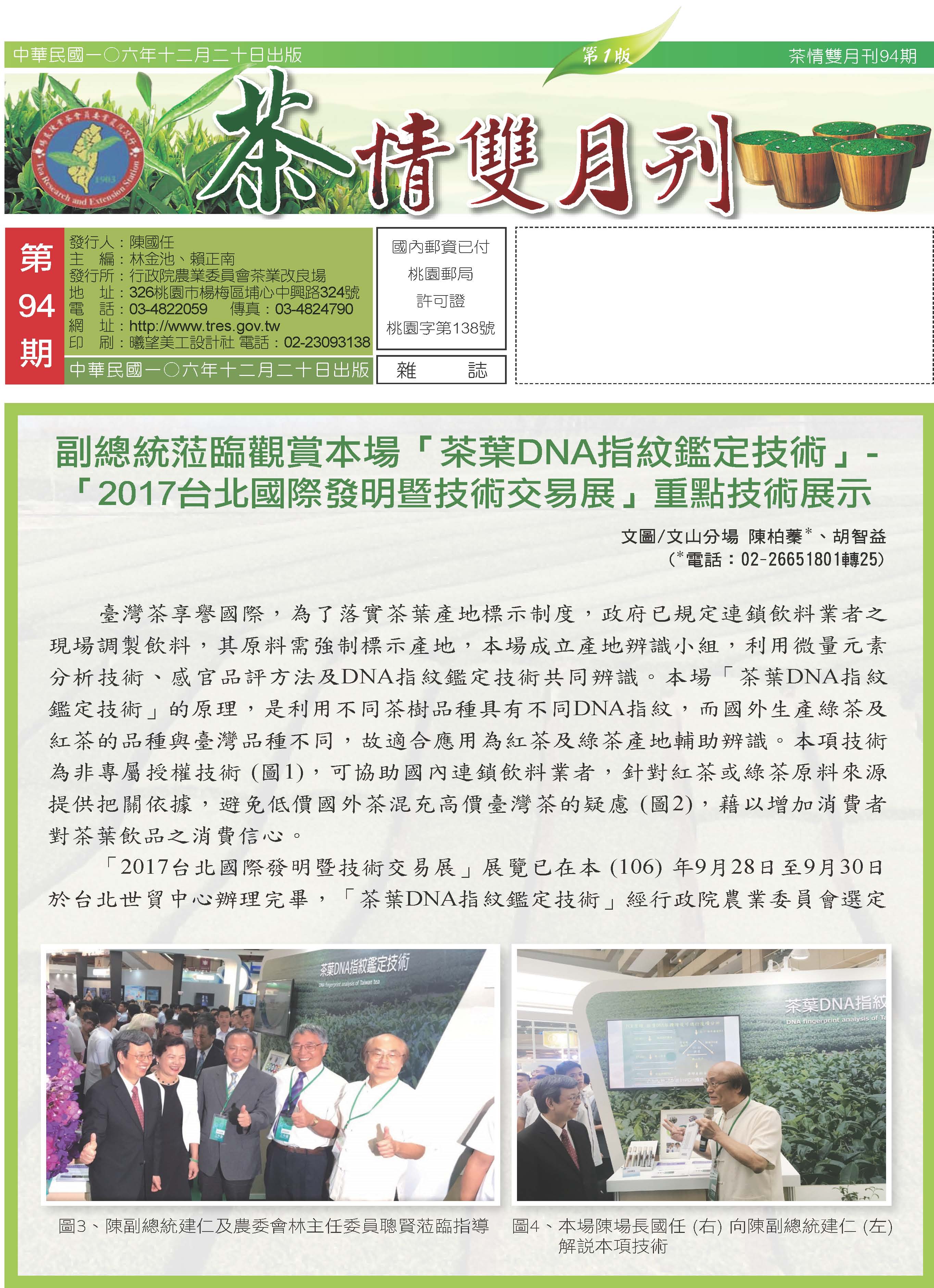 雙月刊第94期