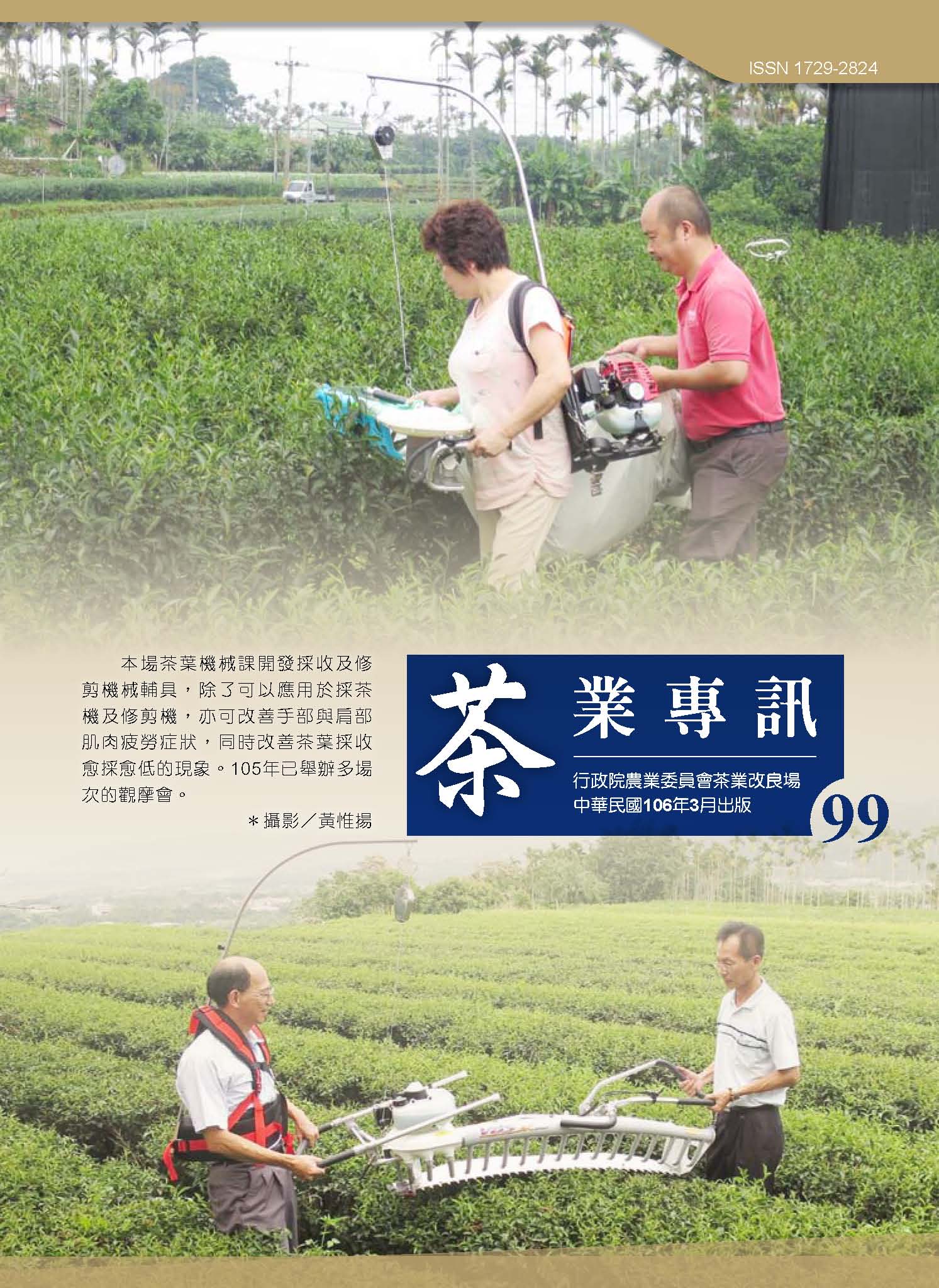 專訊第99期