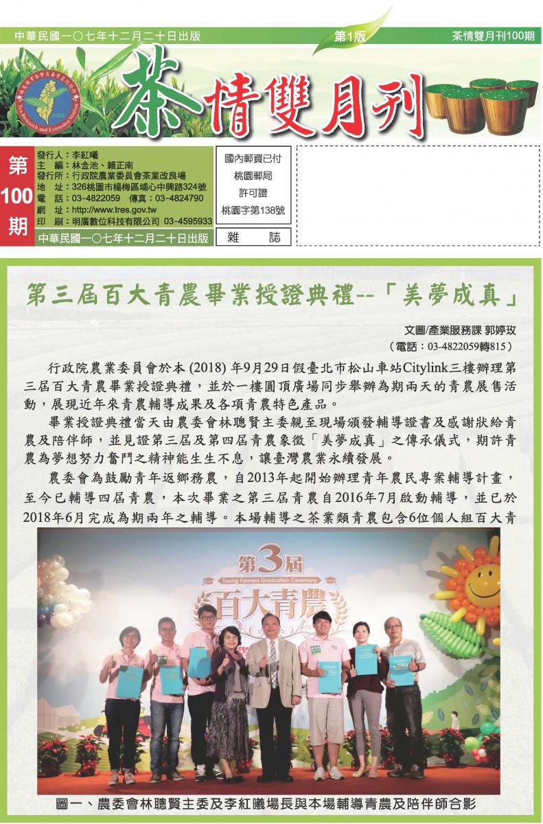 茶情雙月刊第100期