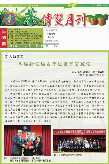 茶情雙月刊第95期