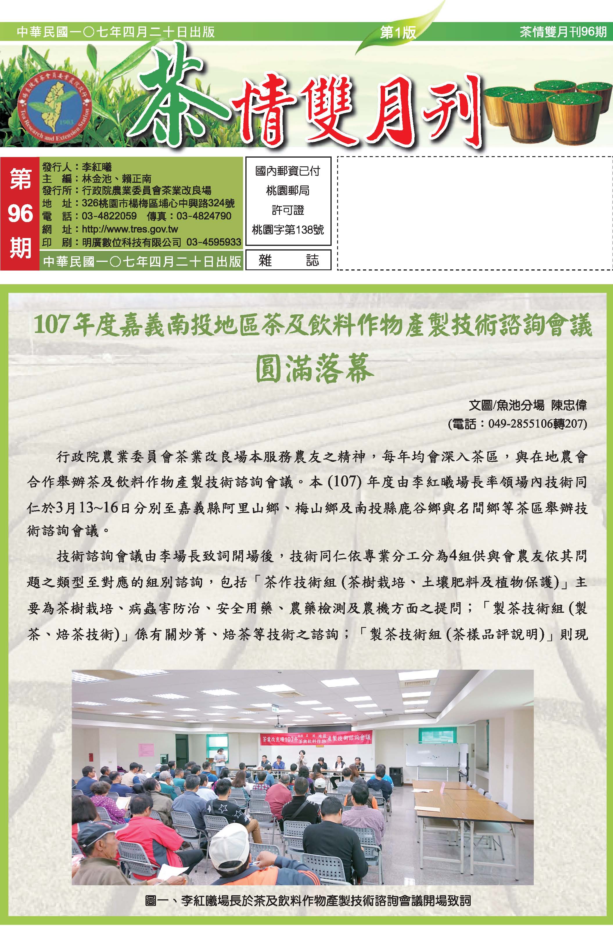 茶情雙月刊第96期