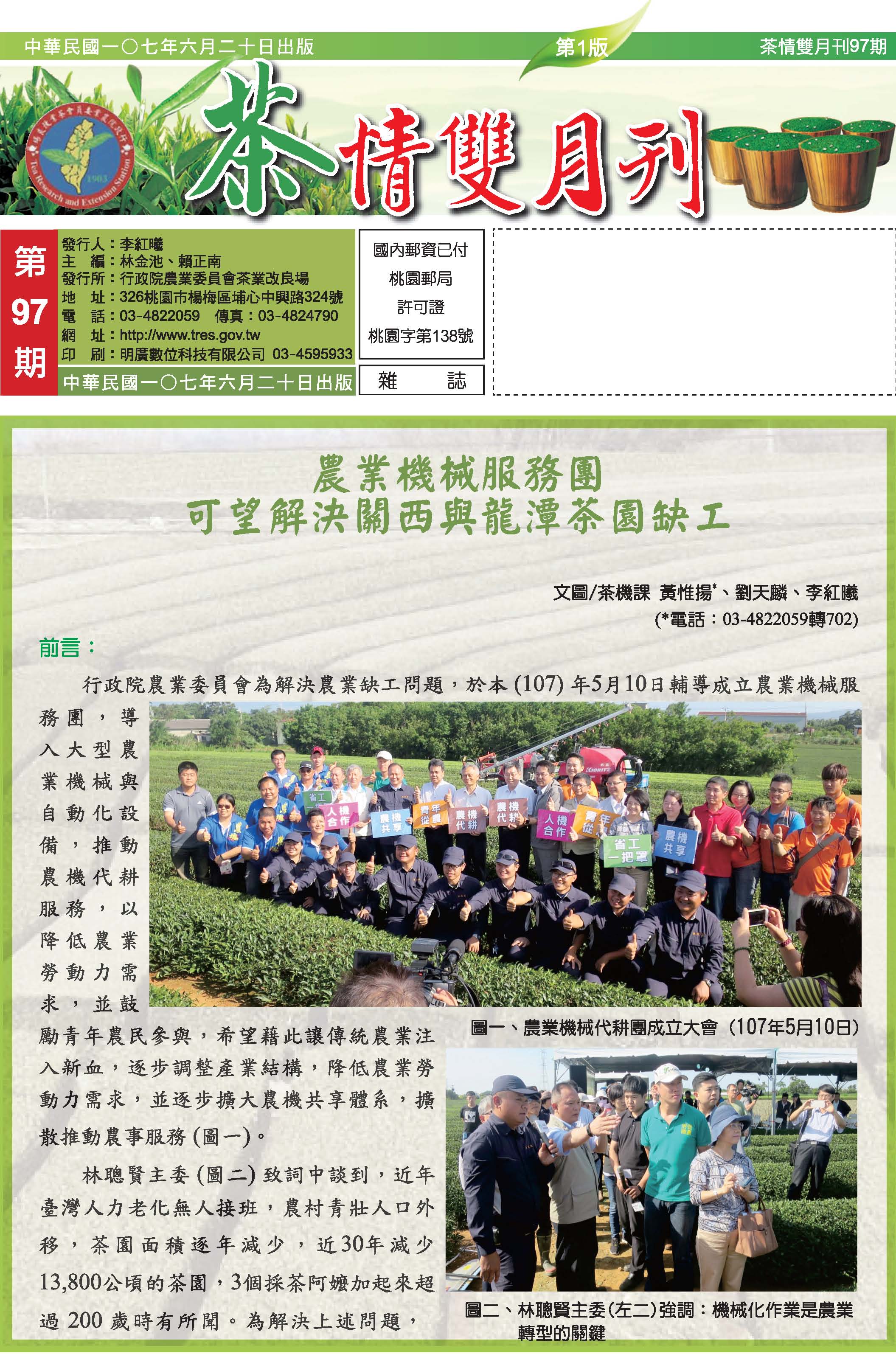 茶情雙月刊第97期