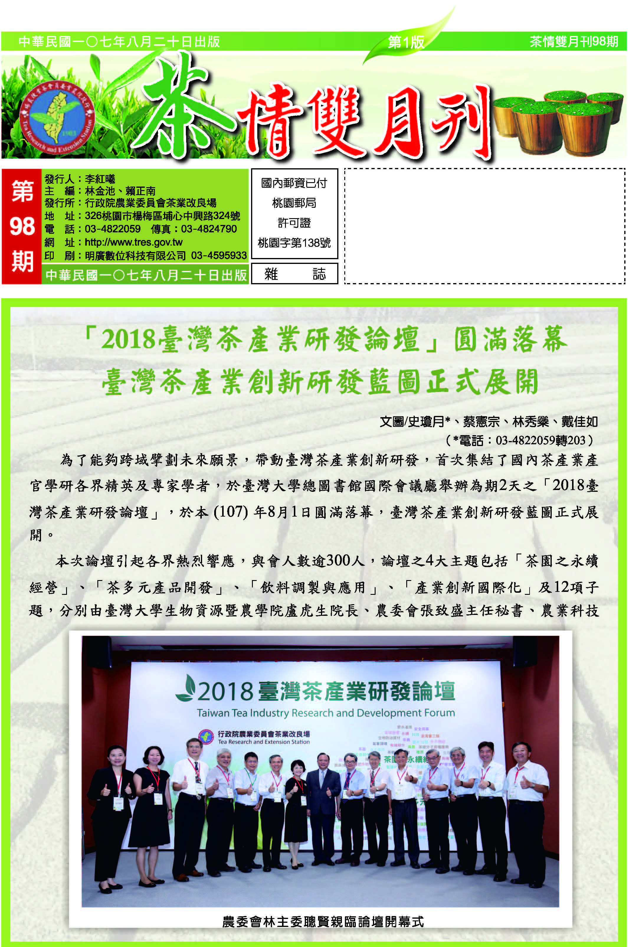 茶情雙月刊第98期