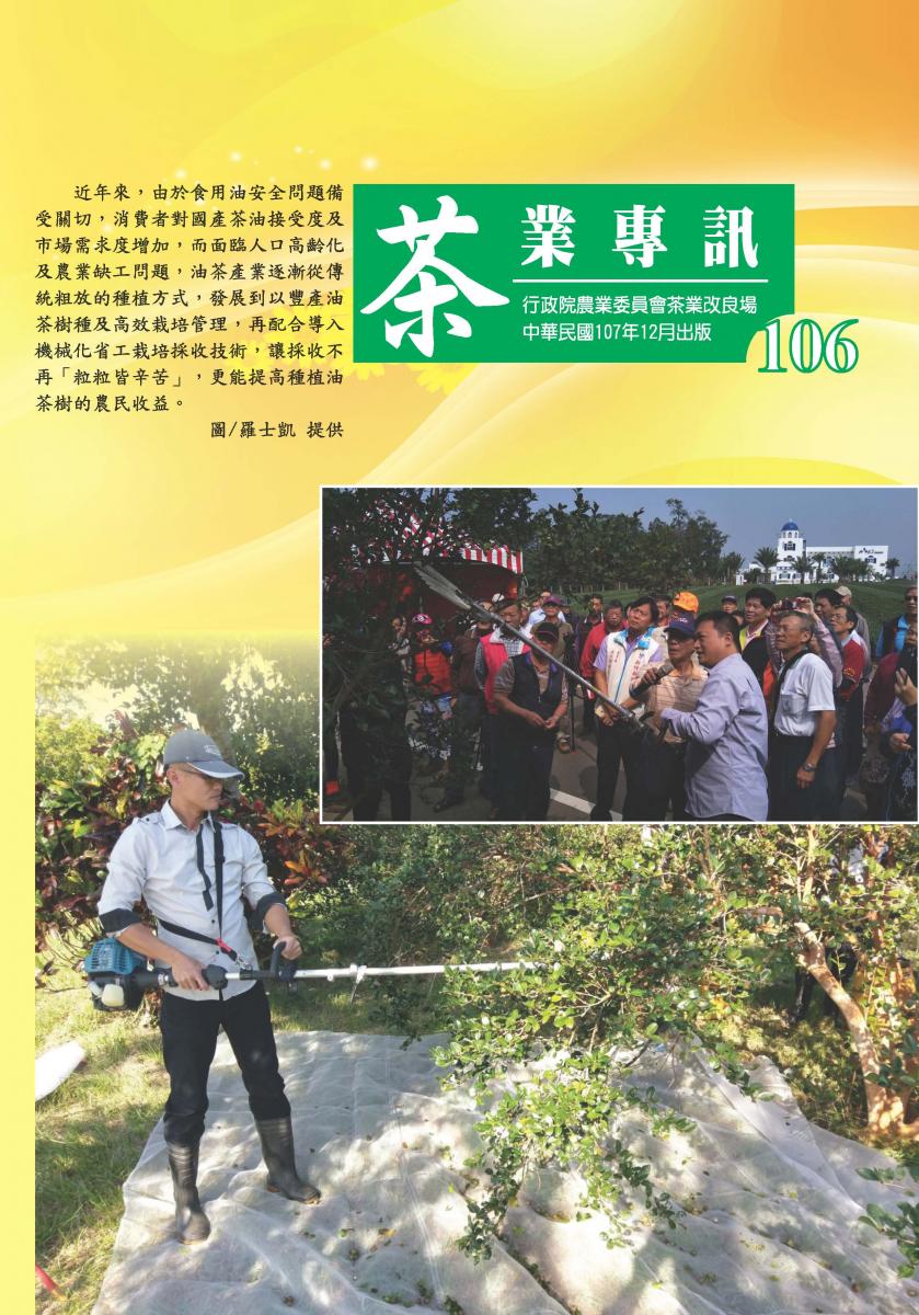 專訊第106期