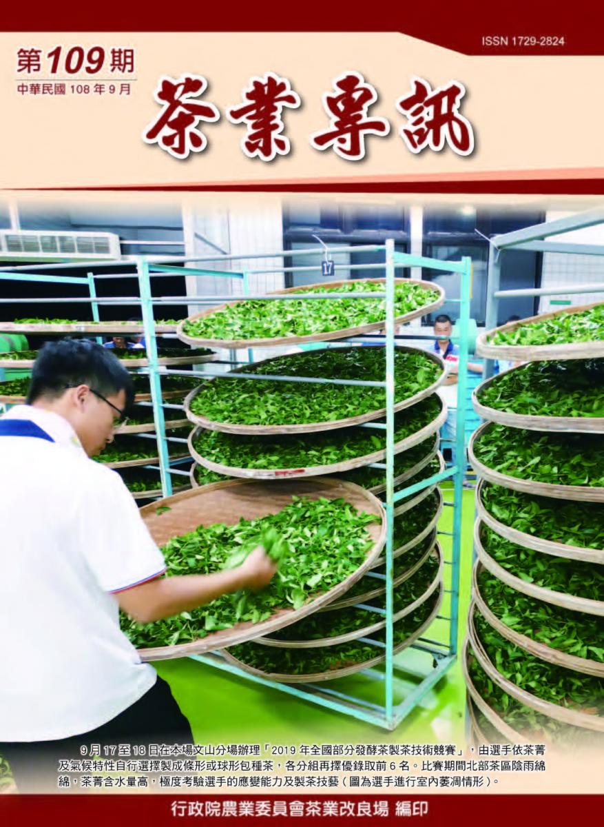 專訊第109期