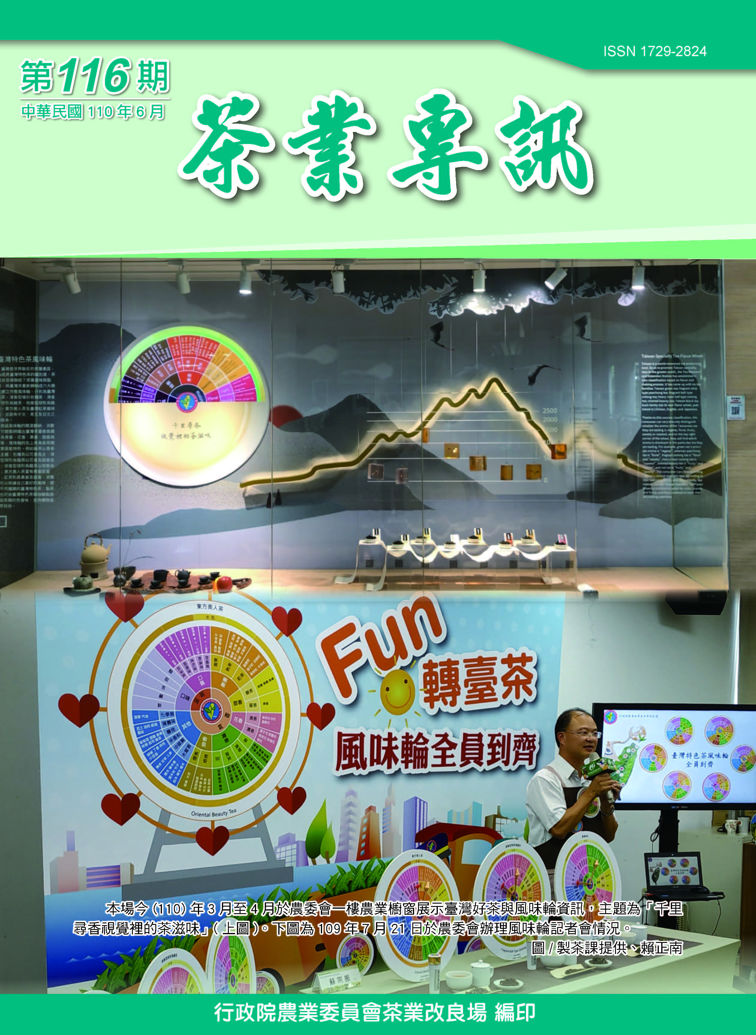 專訊第116期