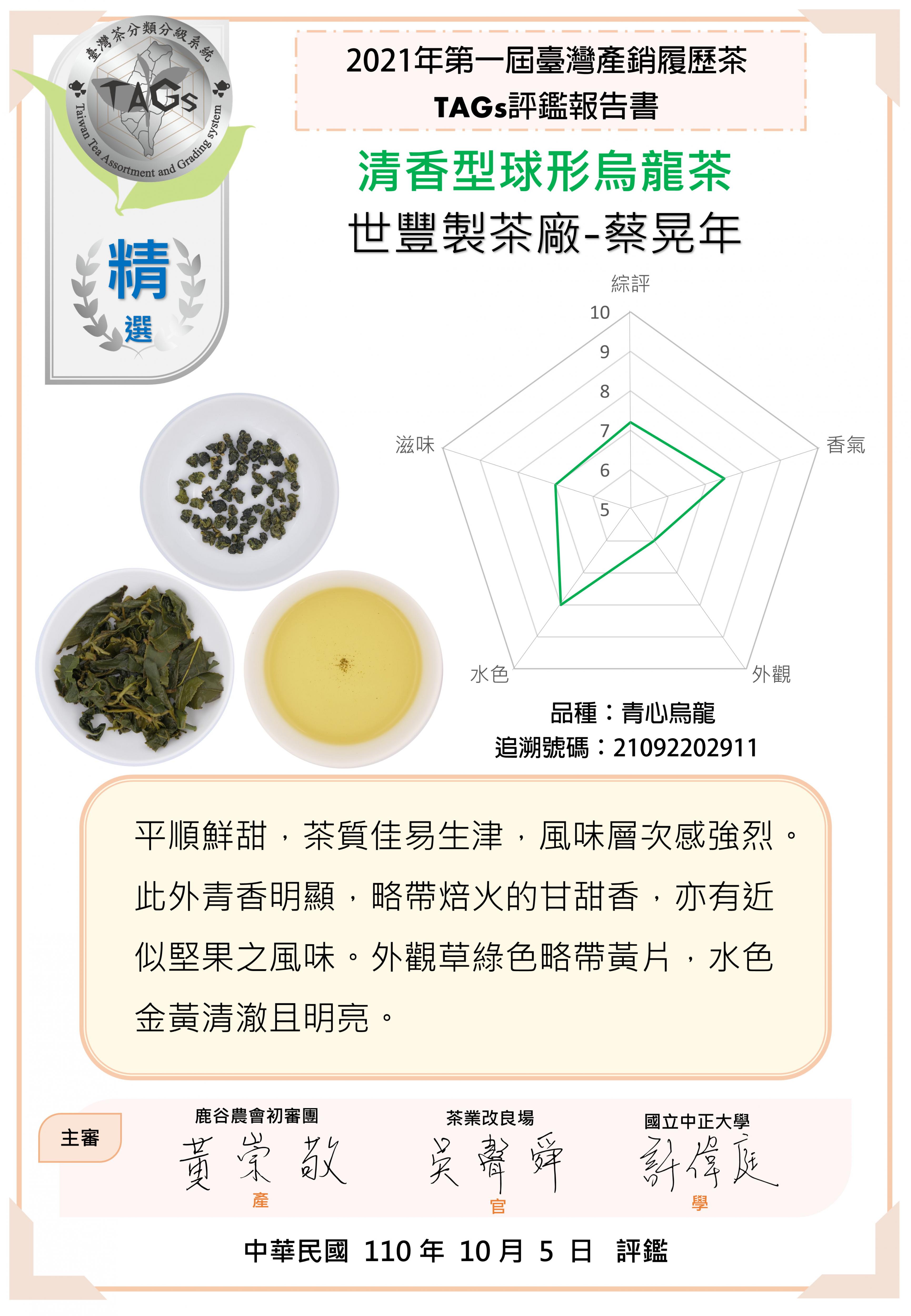 世豐製茶廠-精選