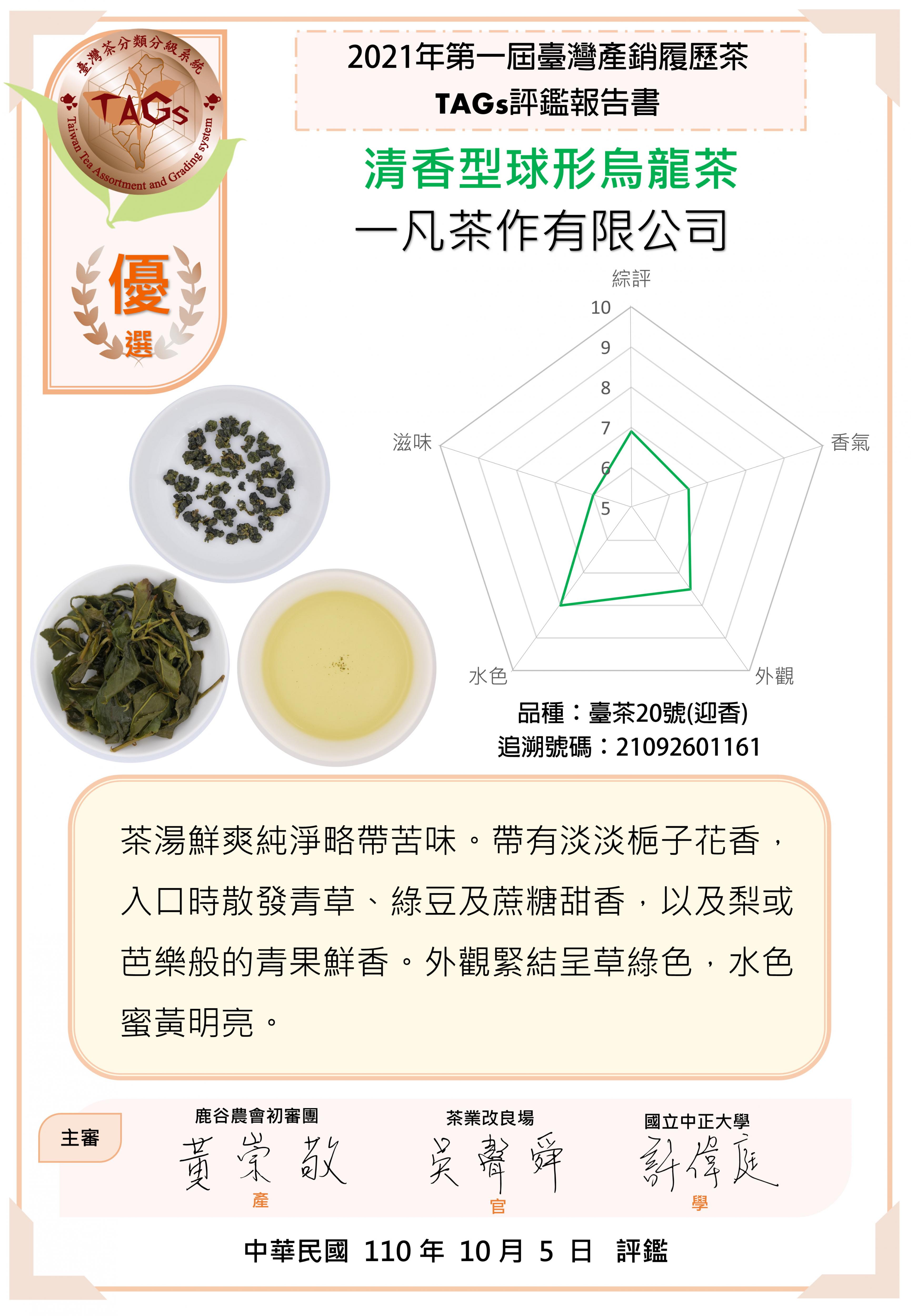 一凡茶作有限公司-優選 一凡茶作有限公司-優選