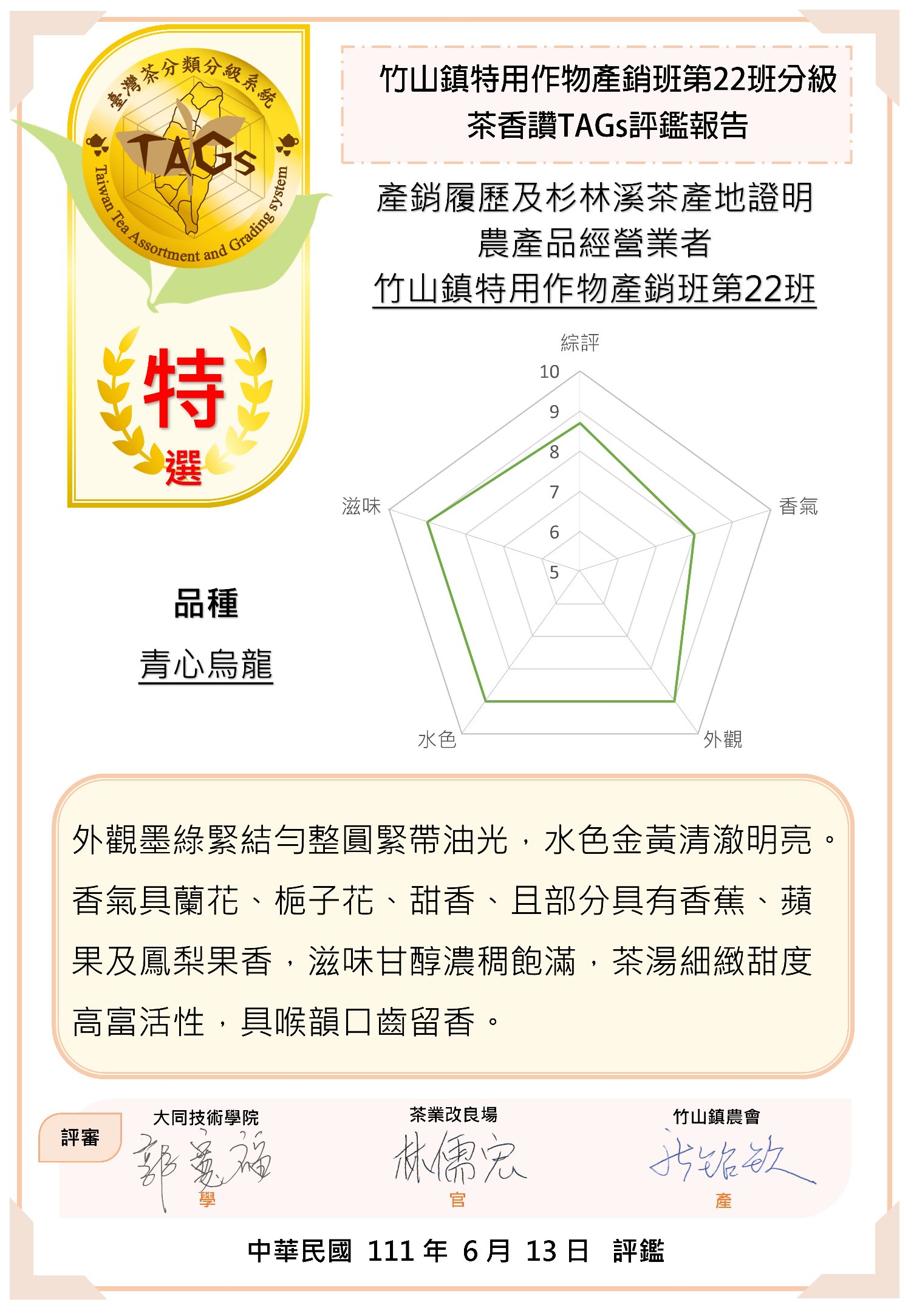 特選2