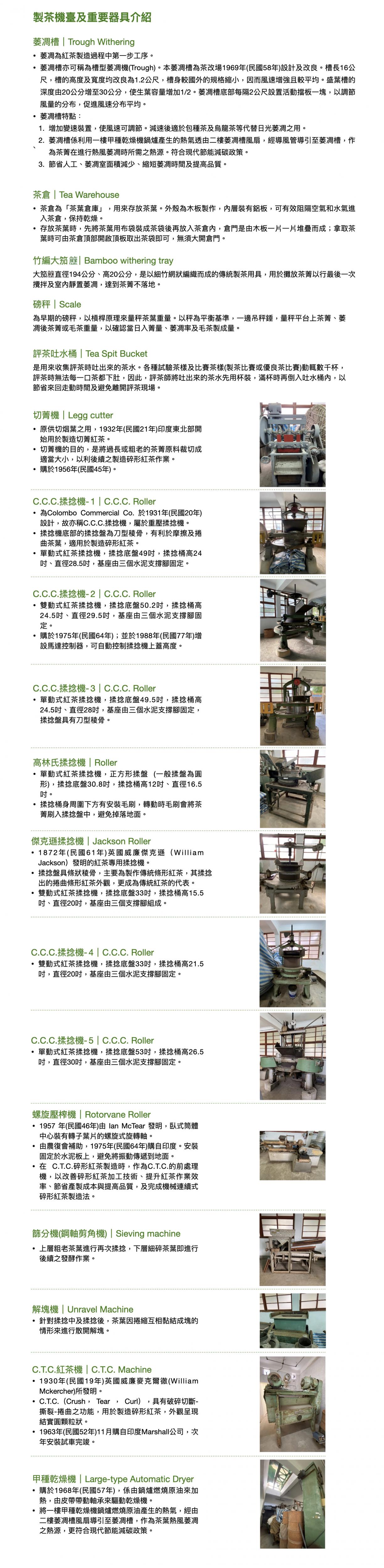 製茶機臺及重要器具介紹