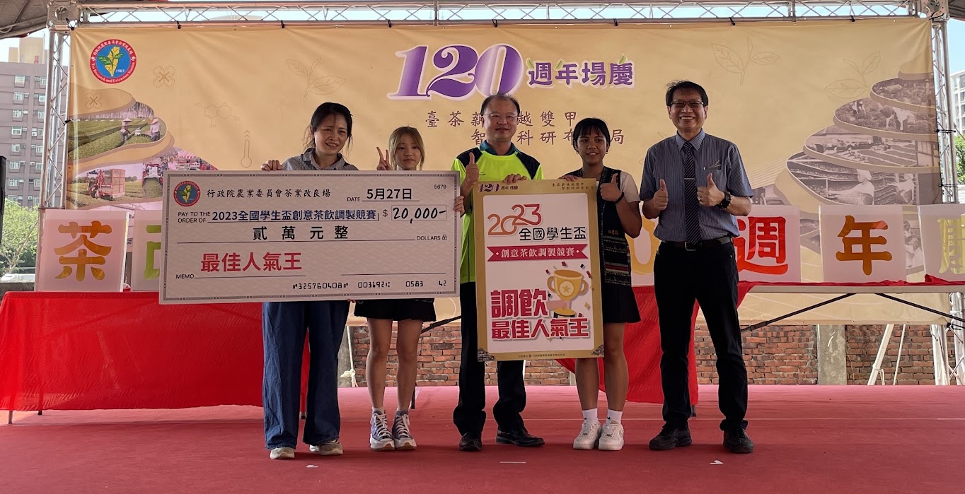 "Best Popularity King" Voting Event Award Presentation of National Student Cup Creative Tea Drinks Contest. 